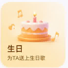 生日