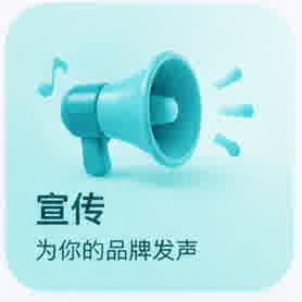 宣传